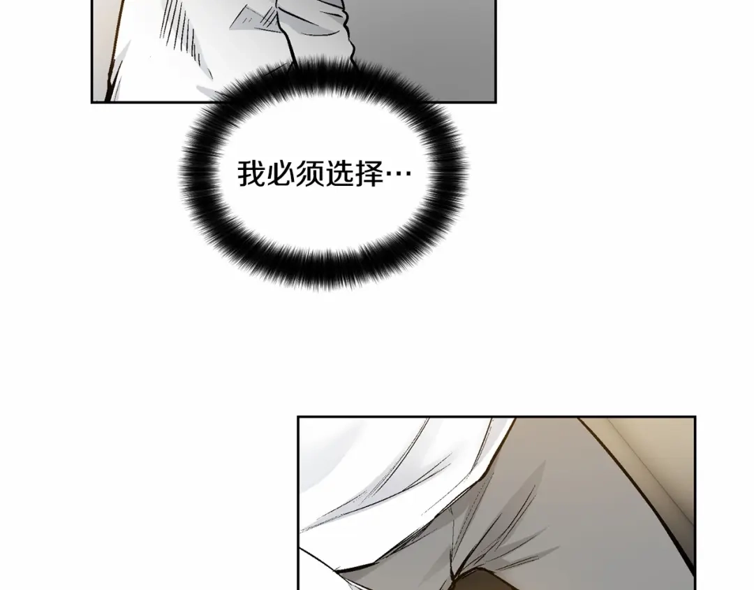 伪装恶魔接近你 第29话 值得托付的人 第83页