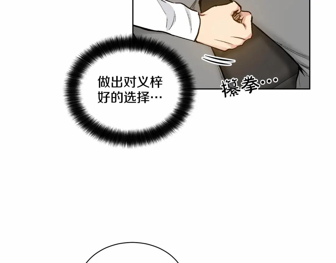 伪装恶魔接近你 第29话 值得托付的人 第84页
