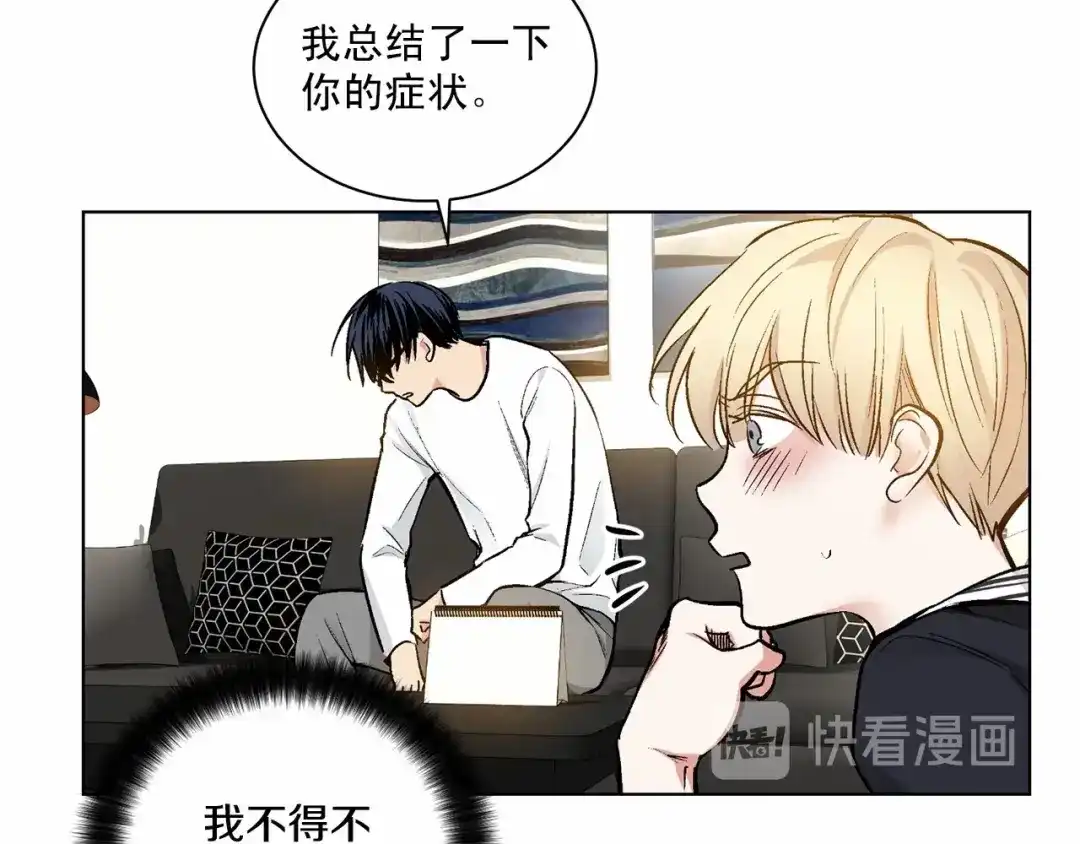 伪装恶魔接近你 第29话 值得托付的人 第85页
