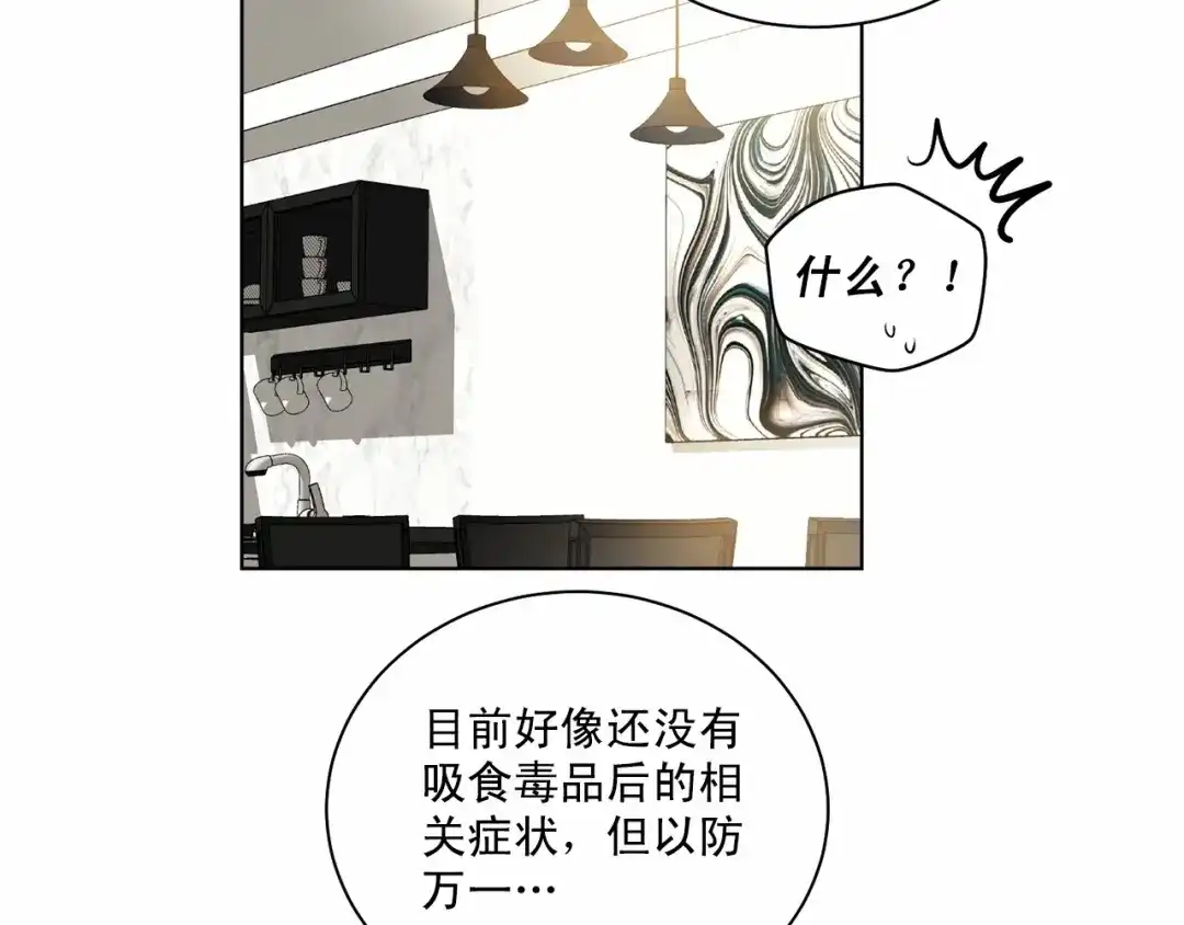 伪装恶魔接近你 第29话 值得托付的人 第87页