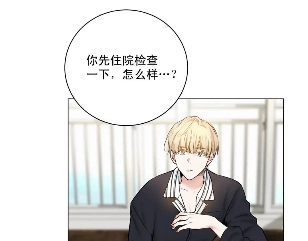 伪装恶魔接近你 第29话 值得托付的人 第89页