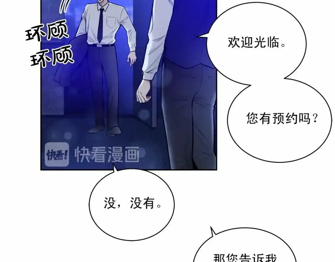 伪装恶魔接近你 第29话 值得托付的人 第9页