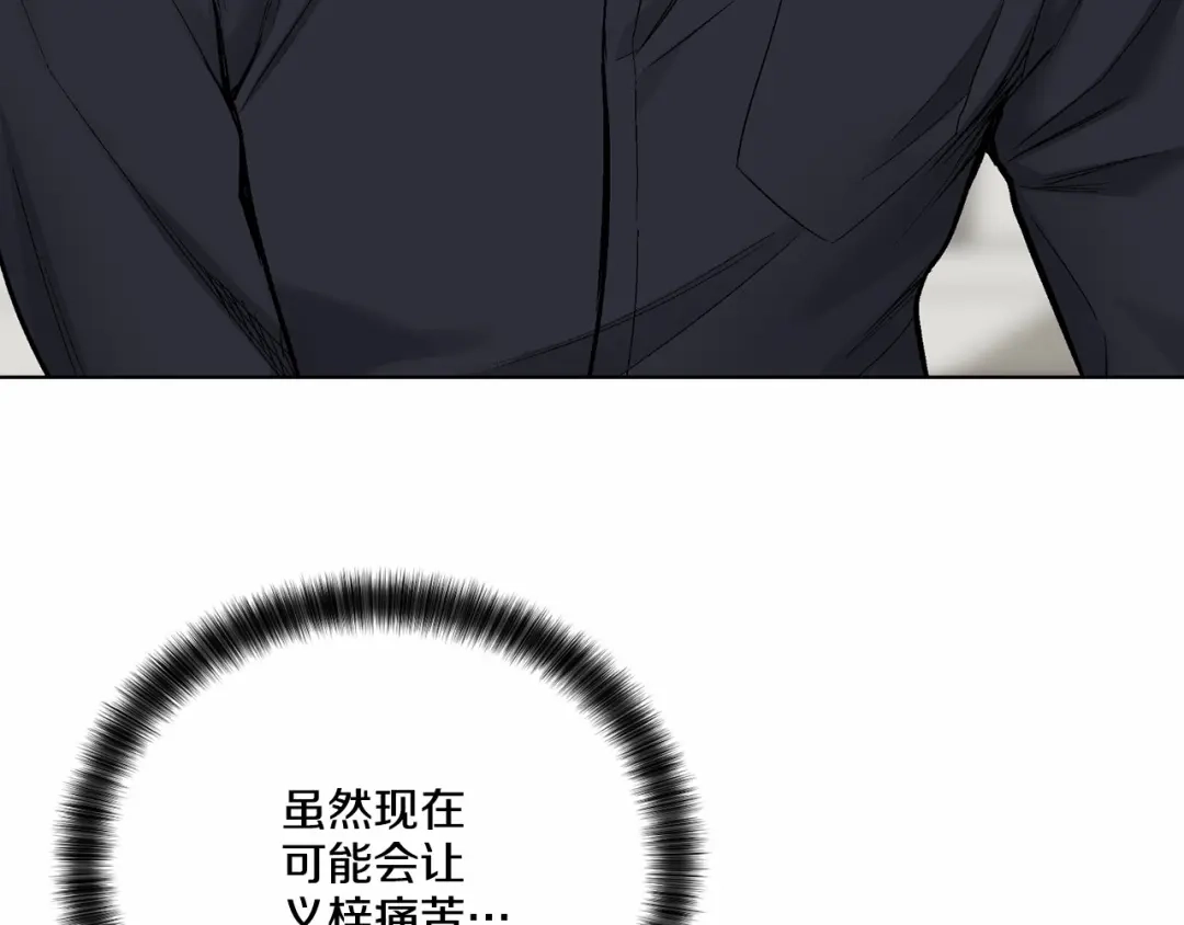 伪装恶魔接近你 第29话 值得托付的人 第92页