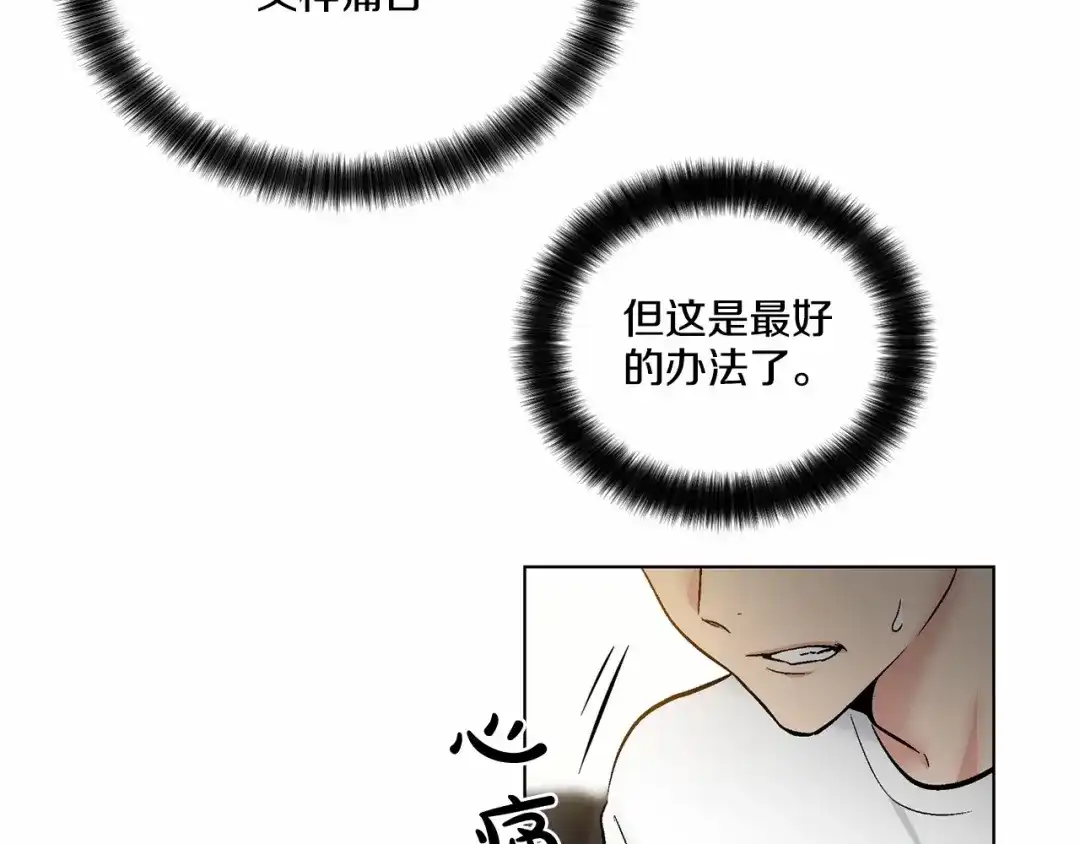 伪装恶魔接近你 第29话 值得托付的人 第93页