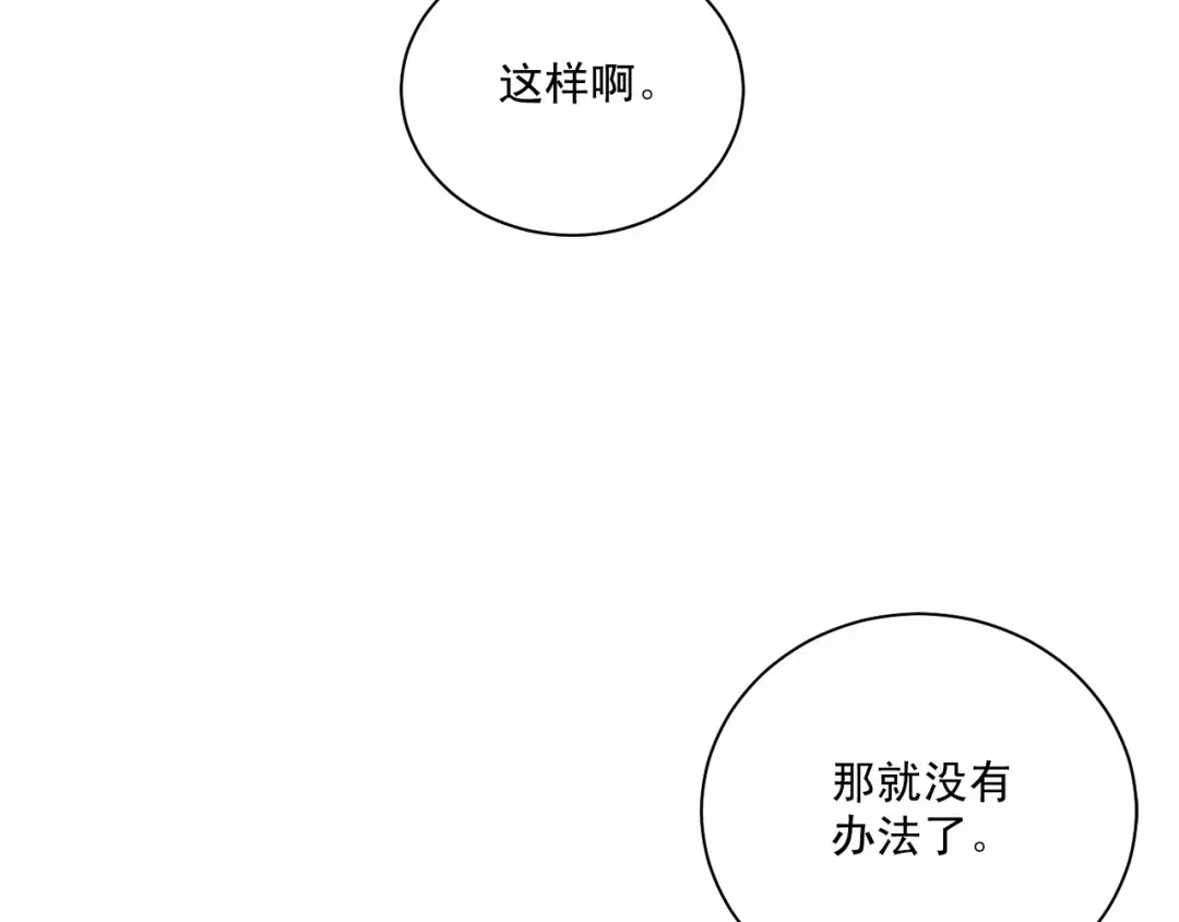 伪装恶魔接近你 第29话 值得托付的人 第95页