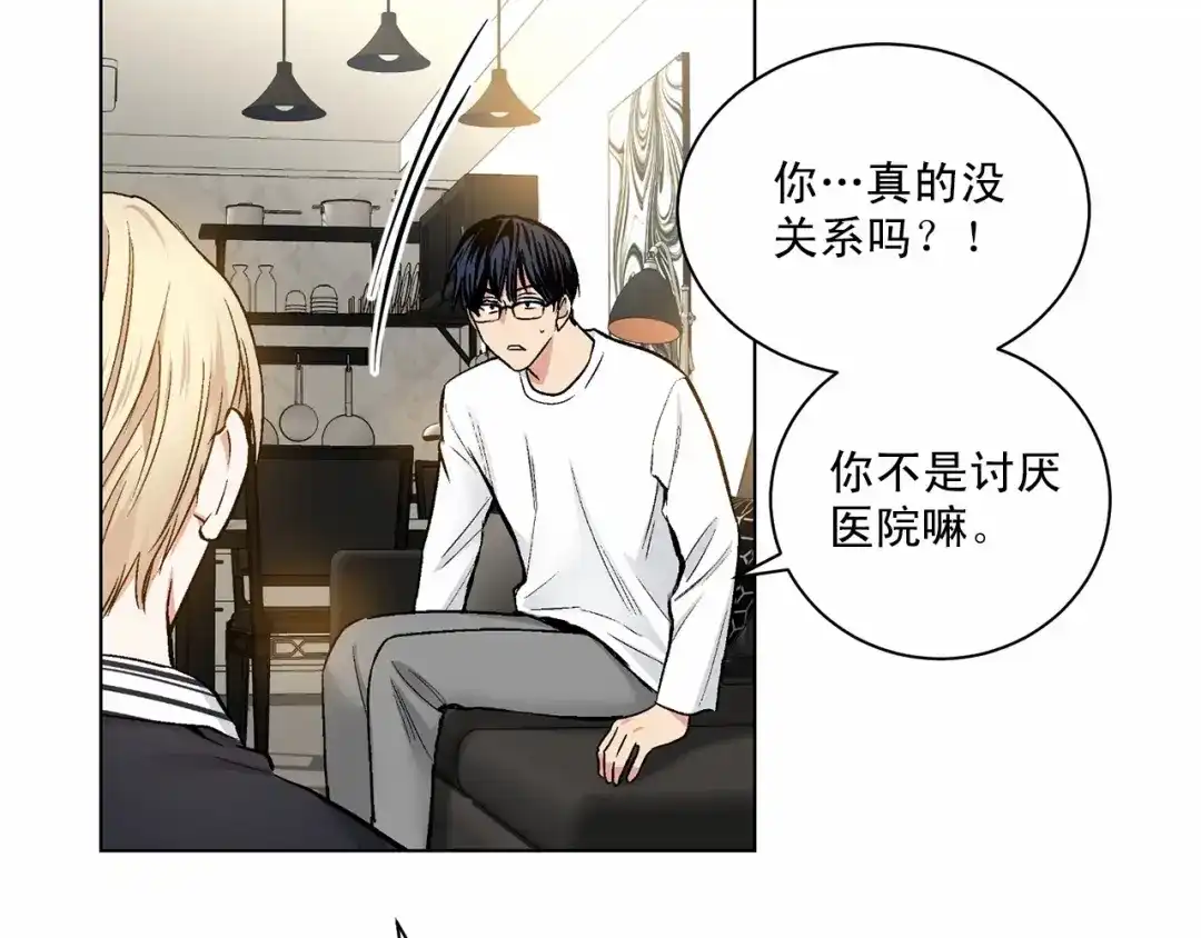 伪装恶魔接近你 第29话 值得托付的人 第98页