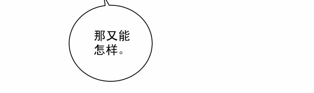 伪装恶魔接近你 第29话 值得托付的人 第99页