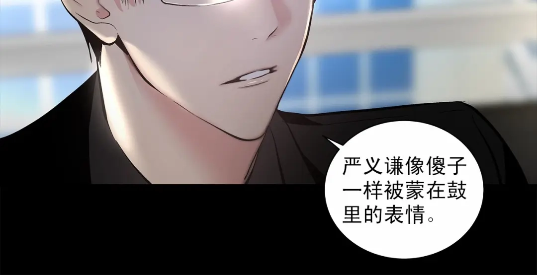 伪装恶魔接近你 第2话 他竟然是做这个的？！！ 第10页