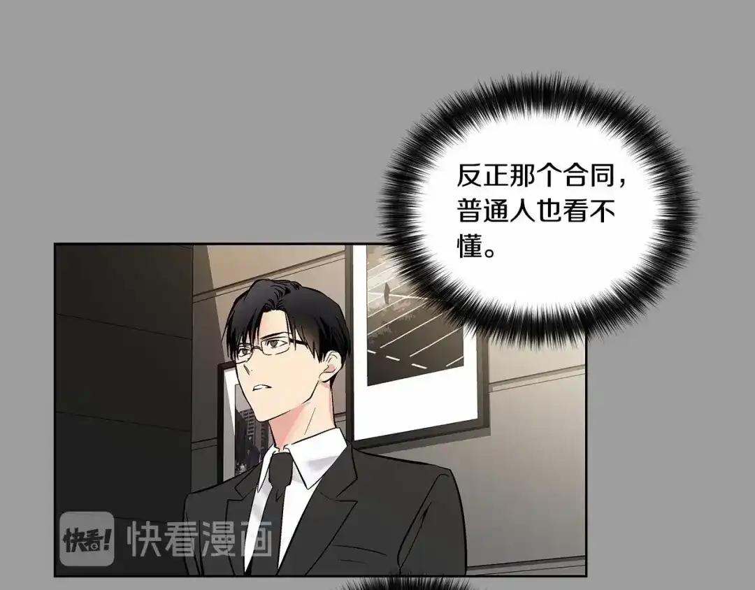 伪装恶魔接近你 第2话 他竟然是做这个的？！！ 第116页