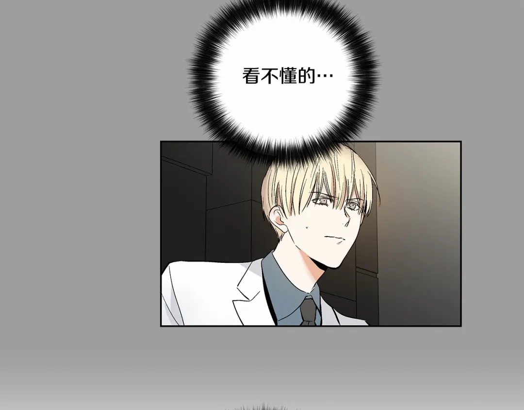 伪装恶魔接近你 第2话 他竟然是做这个的？！！ 第117页