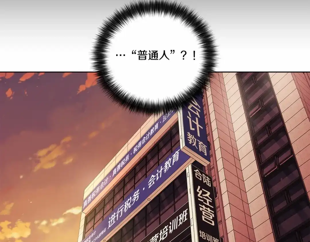 伪装恶魔接近你 第2话 他竟然是做这个的？！！ 第118页