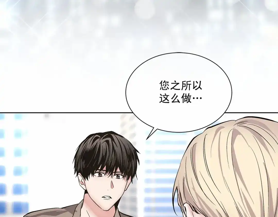 伪装恶魔接近你 第2话 他竟然是做这个的？！！ 第131页