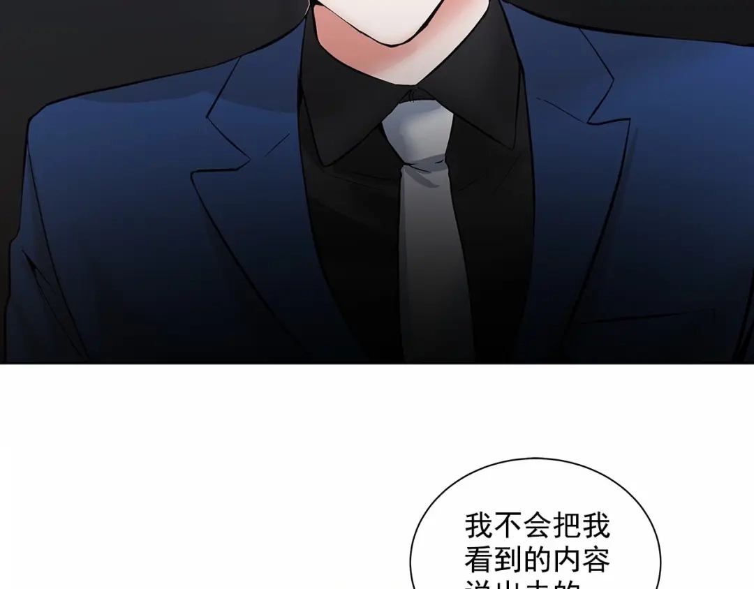 伪装恶魔接近你 第2话 他竟然是做这个的？！！ 第134页