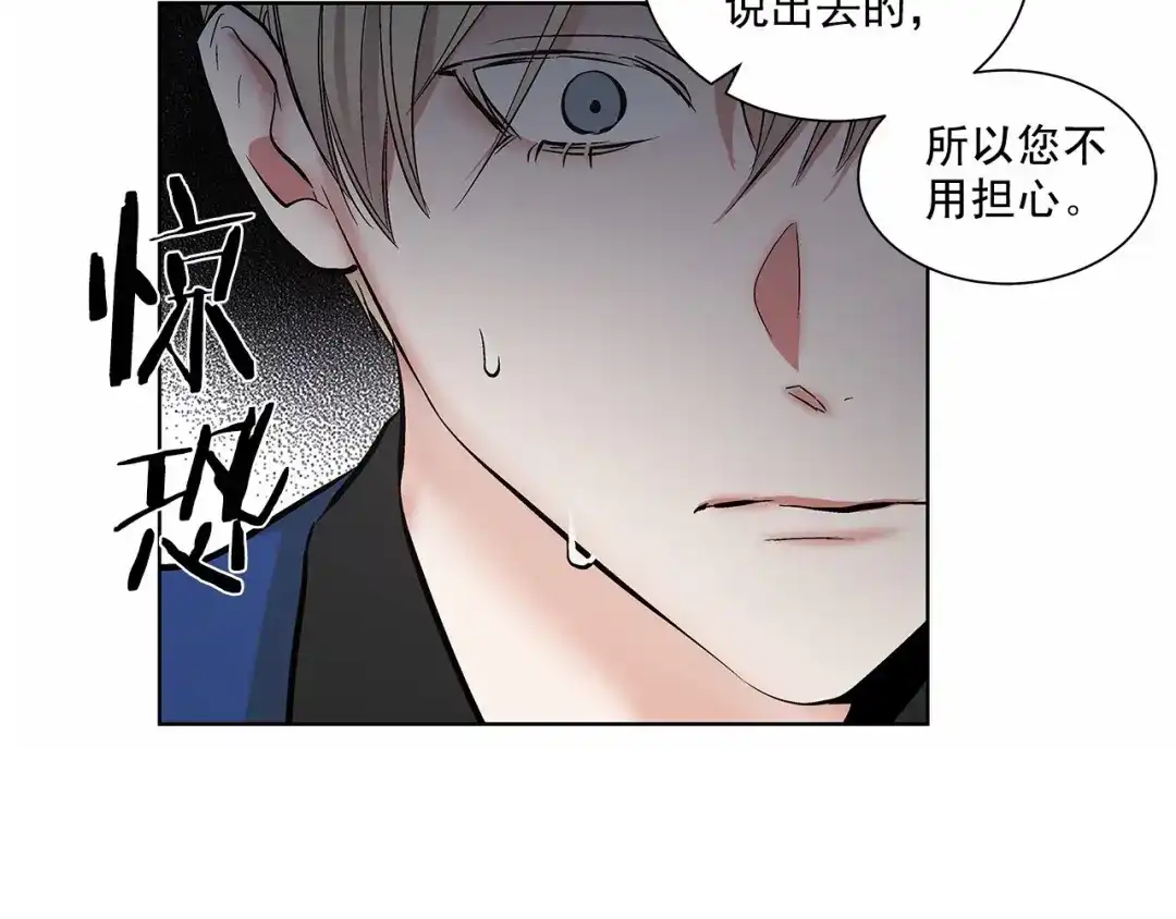 伪装恶魔接近你 第2话 他竟然是做这个的？！！ 第135页