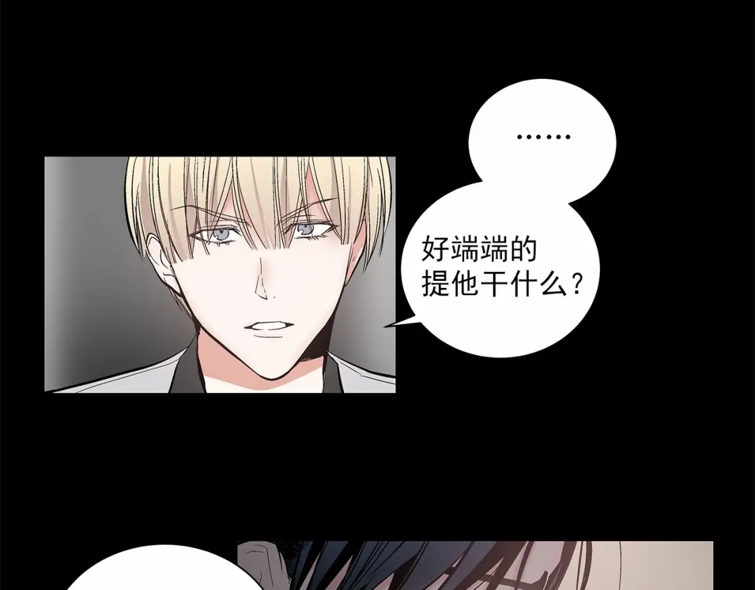 伪装恶魔接近你 第2话 他竟然是做这个的？！！ 第14页