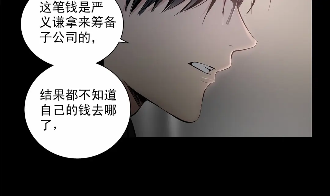 伪装恶魔接近你 第2话 他竟然是做这个的？！！ 第15页