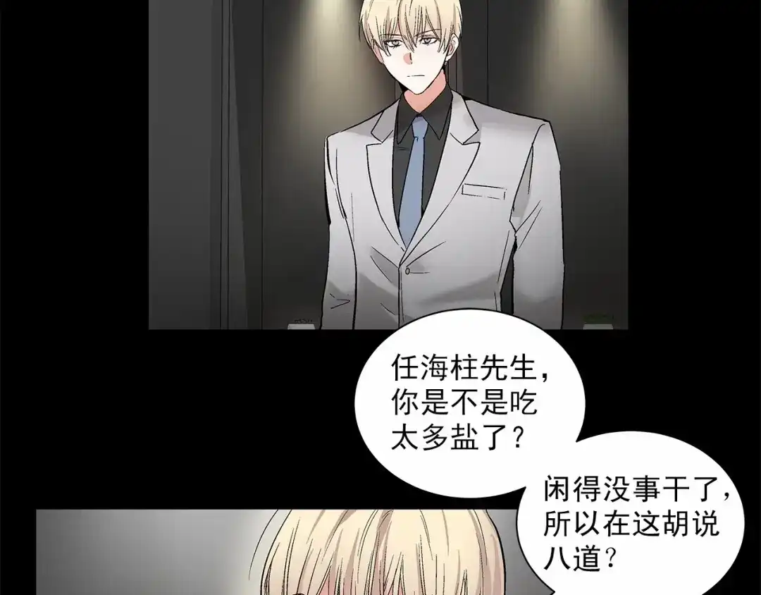 伪装恶魔接近你 第2话 他竟然是做这个的？！！ 第19页