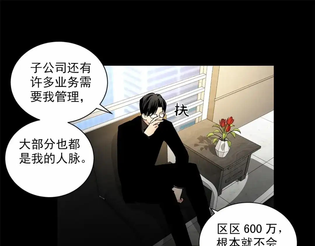 伪装恶魔接近你 第2话 他竟然是做这个的？！！ 第21页