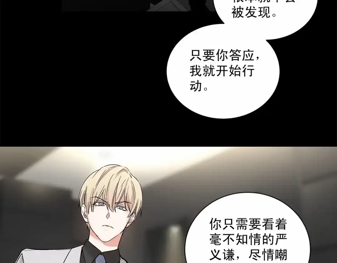 伪装恶魔接近你 第2话 他竟然是做这个的？！！ 第22页