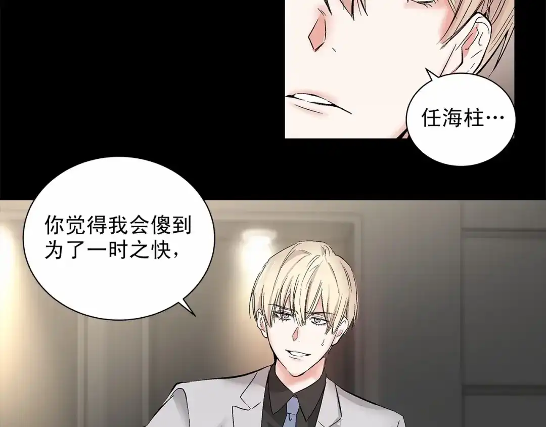 伪装恶魔接近你 第2话 他竟然是做这个的？！！ 第24页