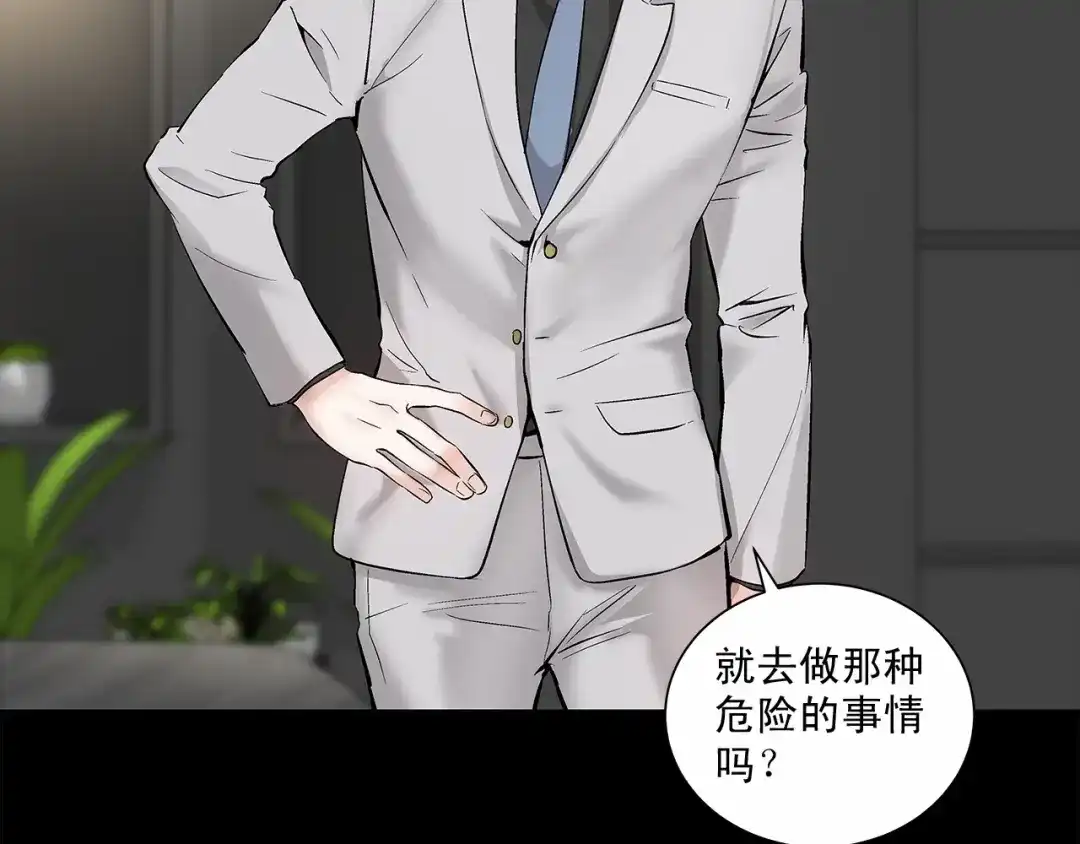 伪装恶魔接近你 第2话 他竟然是做这个的？！！ 第25页