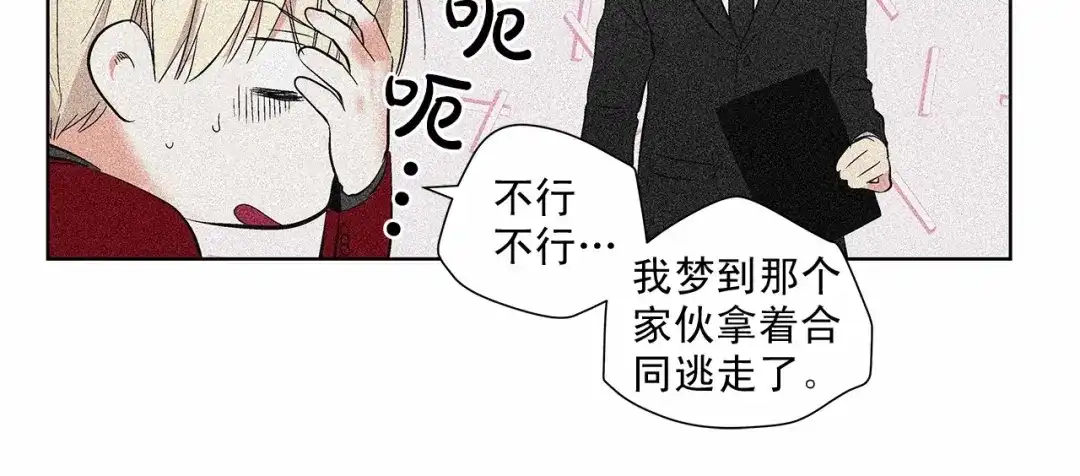 伪装恶魔接近你 第2话 他竟然是做这个的？！！ 第37页