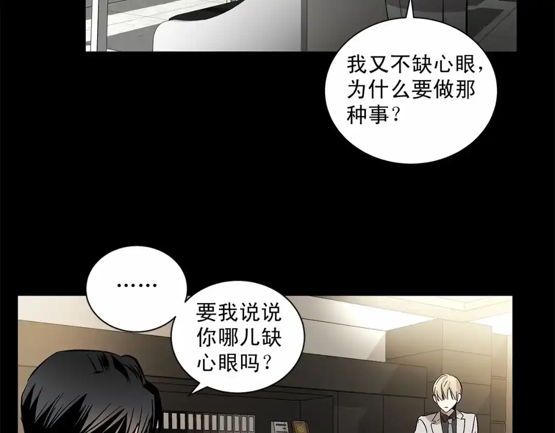伪装恶魔接近你 第2话 他竟然是做这个的？！！ 第4页