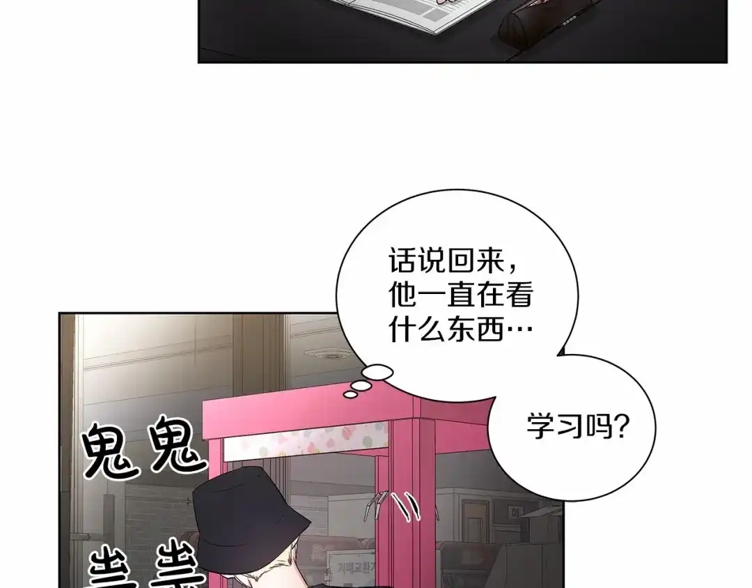 伪装恶魔接近你 第2话 他竟然是做这个的？！！ 第40页