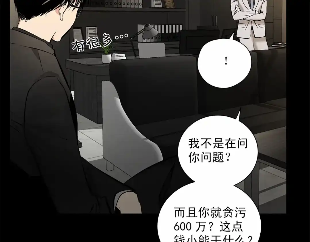 伪装恶魔接近你 第2话 他竟然是做这个的？！！ 第5页