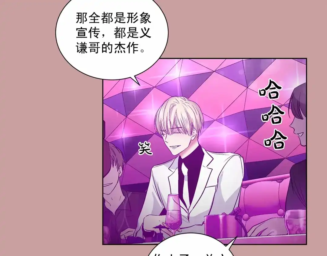 伪装恶魔接近你 第2话 他竟然是做这个的？！！ 第54页