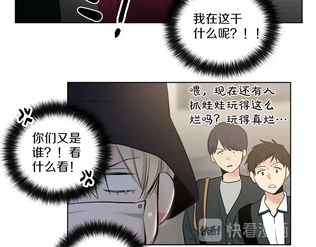 伪装恶魔接近你 第2话 他竟然是做这个的？！！ 第71页