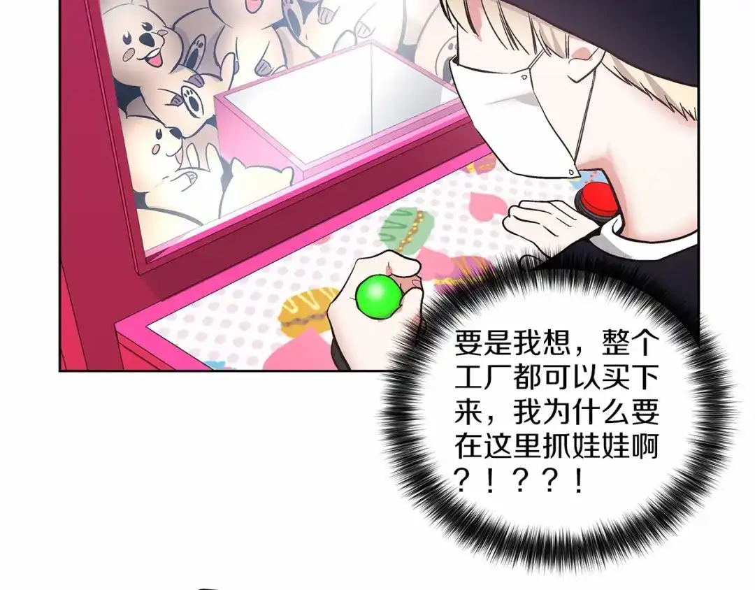 伪装恶魔接近你 第2话 他竟然是做这个的？！！ 第76页