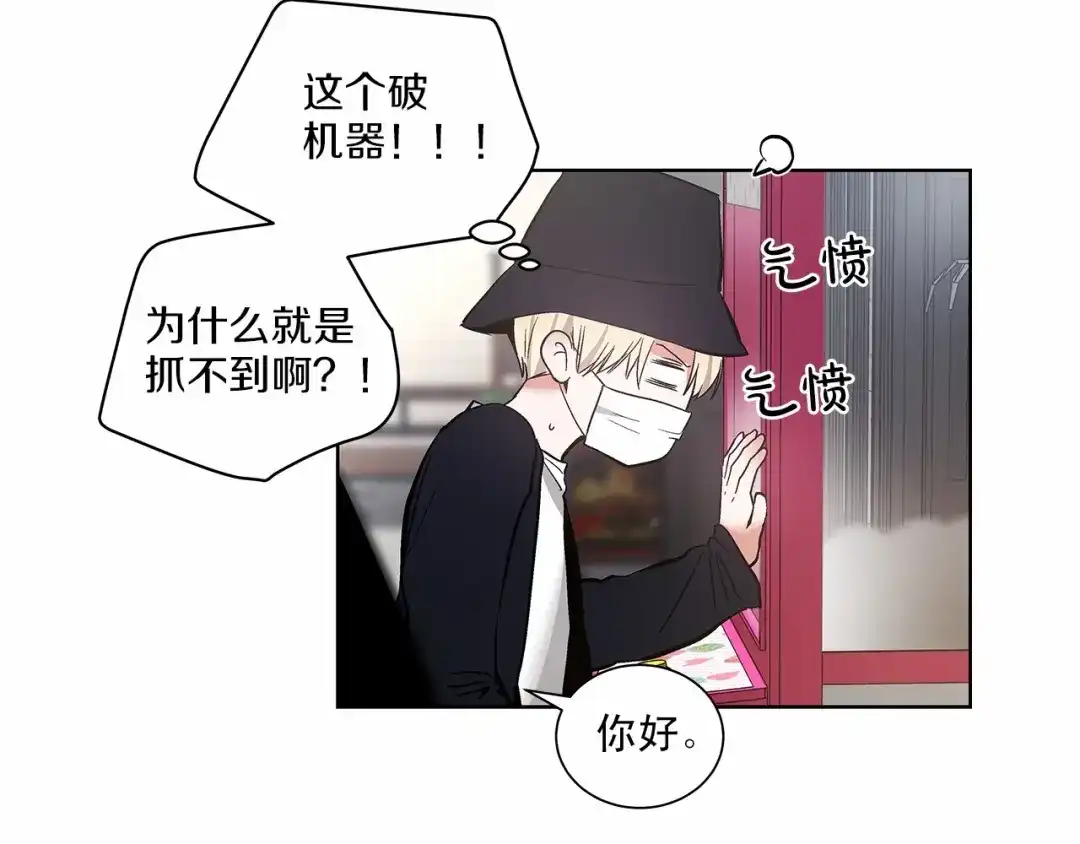 伪装恶魔接近你 第2话 他竟然是做这个的？！！ 第77页