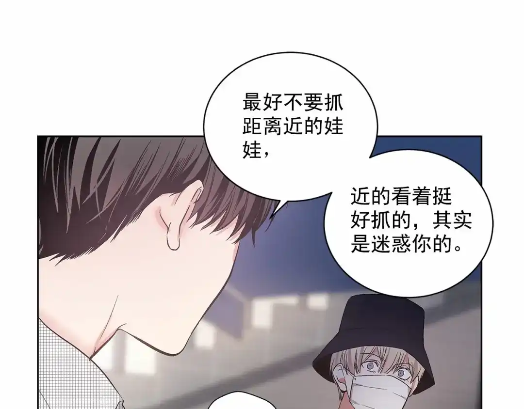 伪装恶魔接近你 第2话 他竟然是做这个的？！！ 第79页