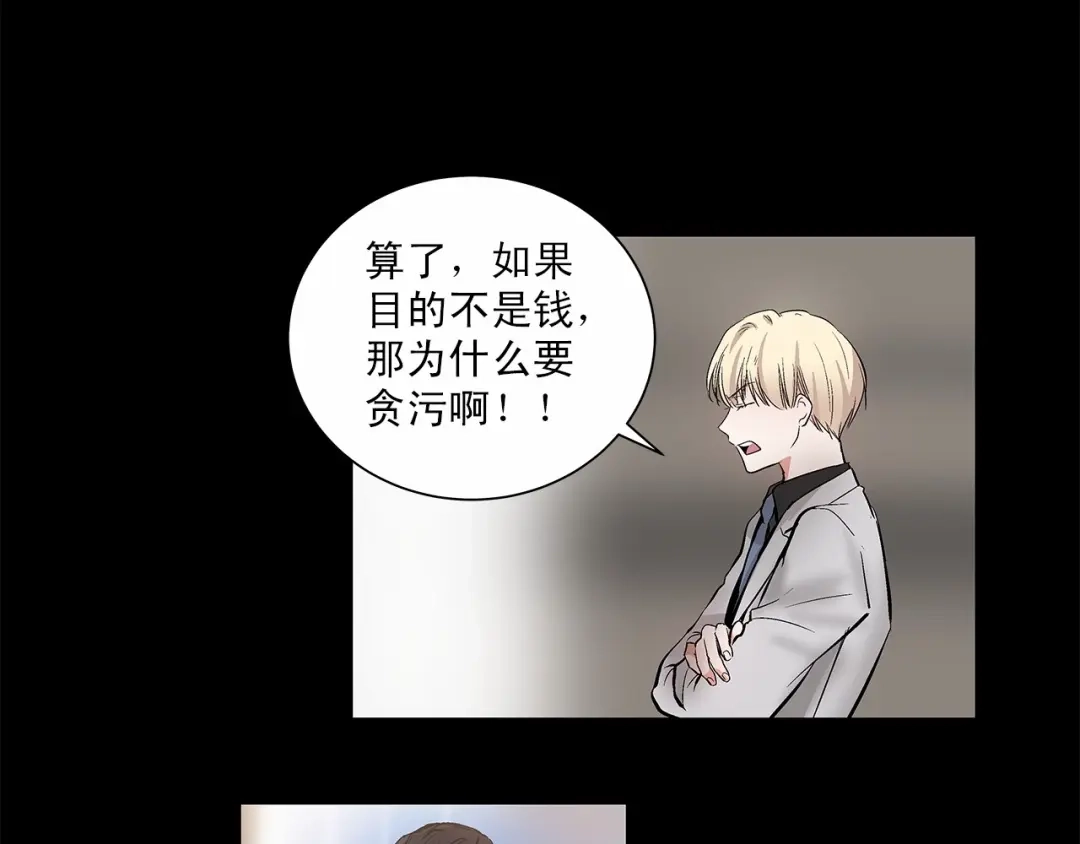 伪装恶魔接近你 第2话 他竟然是做这个的？！！ 第8页