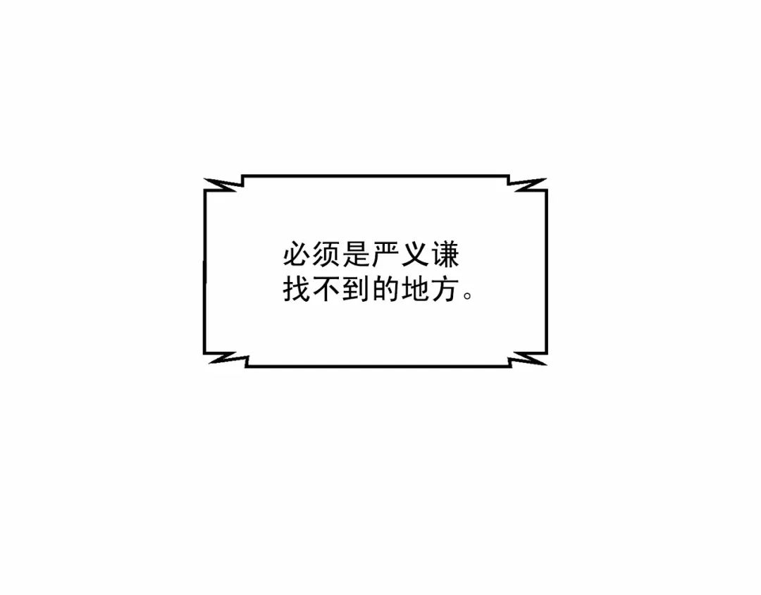 伪装恶魔接近你 第30话 危险人物 第1页