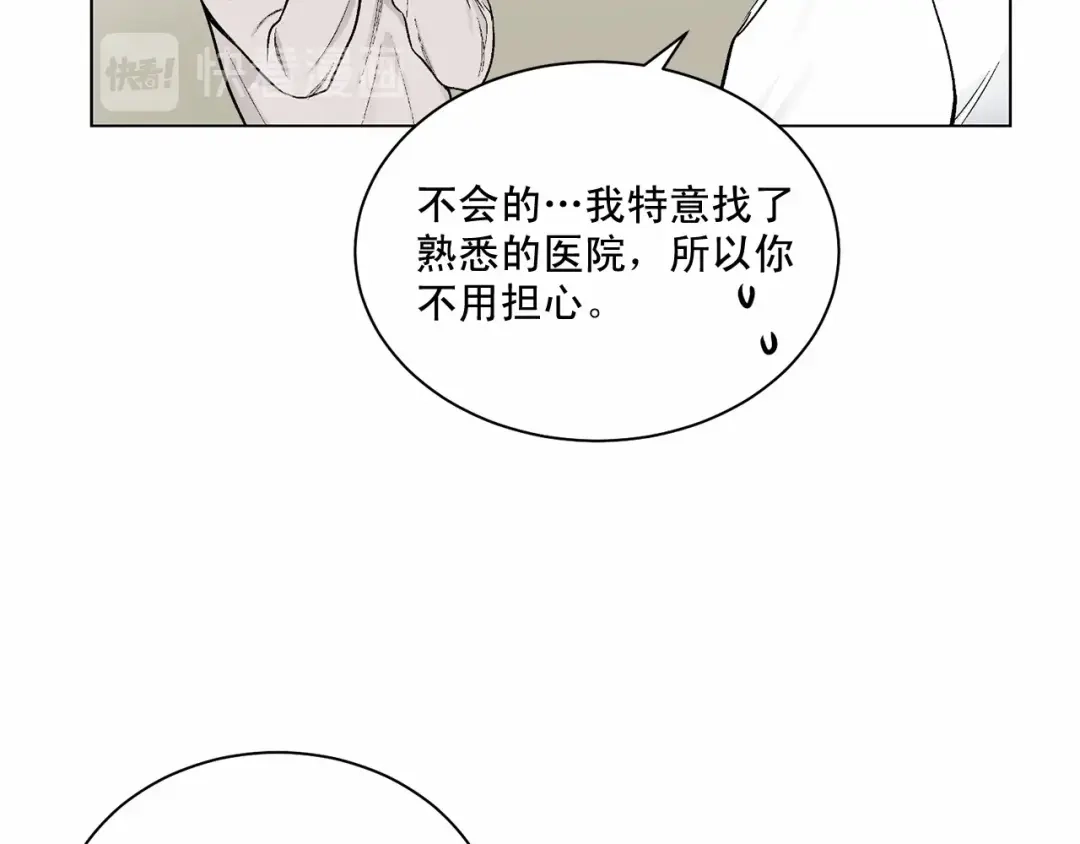 伪装恶魔接近你 第30话 危险人物 第100页