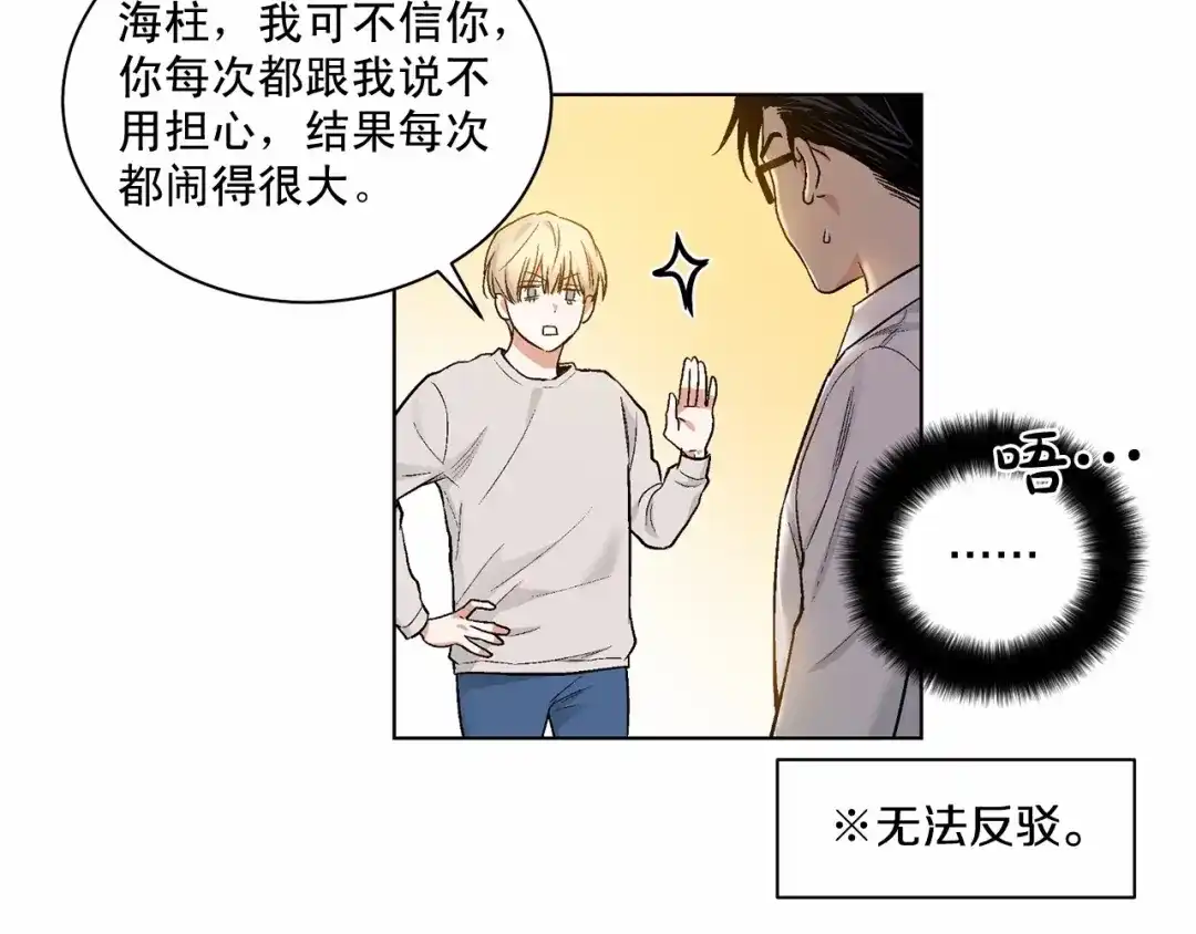 伪装恶魔接近你 第30话 危险人物 第101页