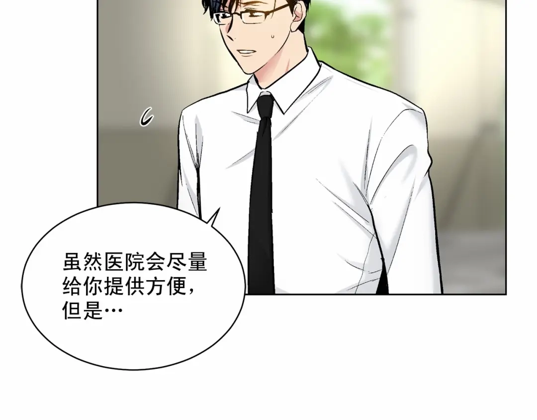 伪装恶魔接近你 第30话 危险人物 第103页