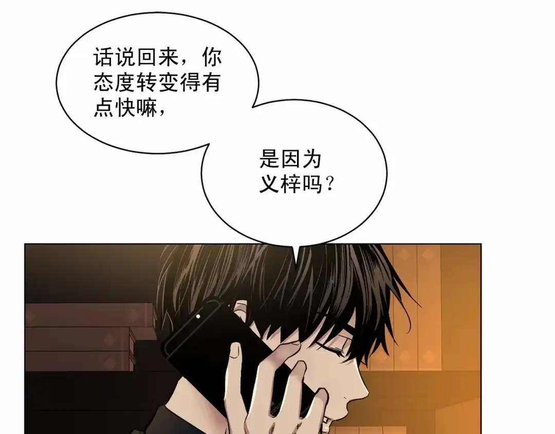 伪装恶魔接近你 第30话 危险人物 第11页