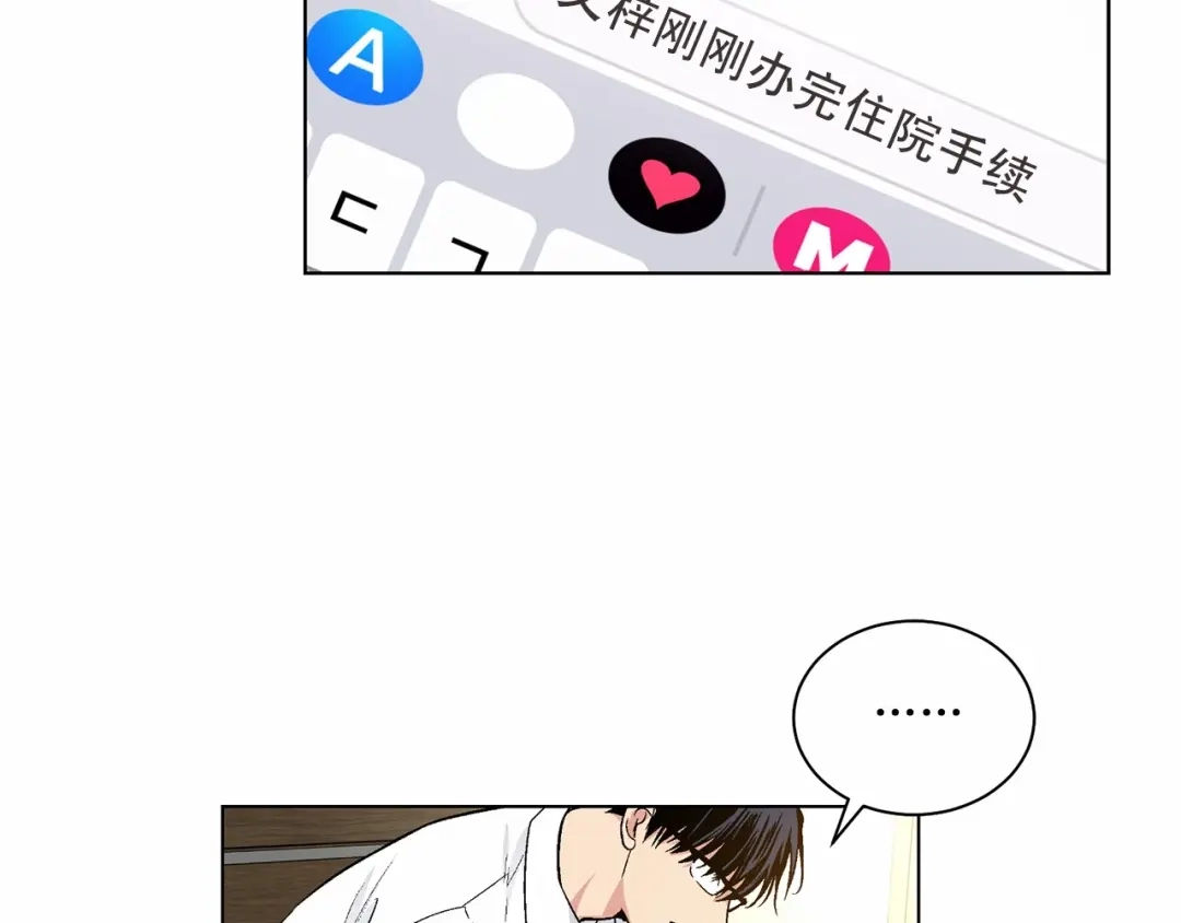 伪装恶魔接近你 第30话 危险人物 第110页
