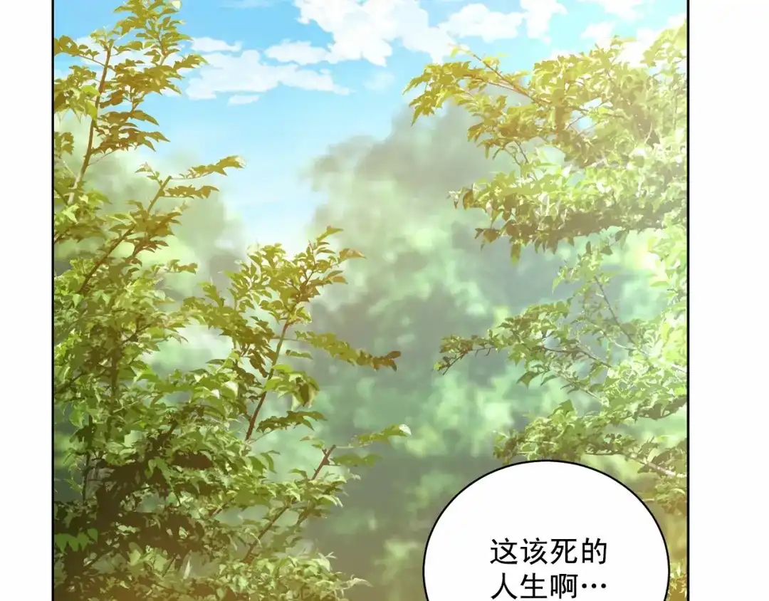 伪装恶魔接近你 第30话 危险人物 第113页
