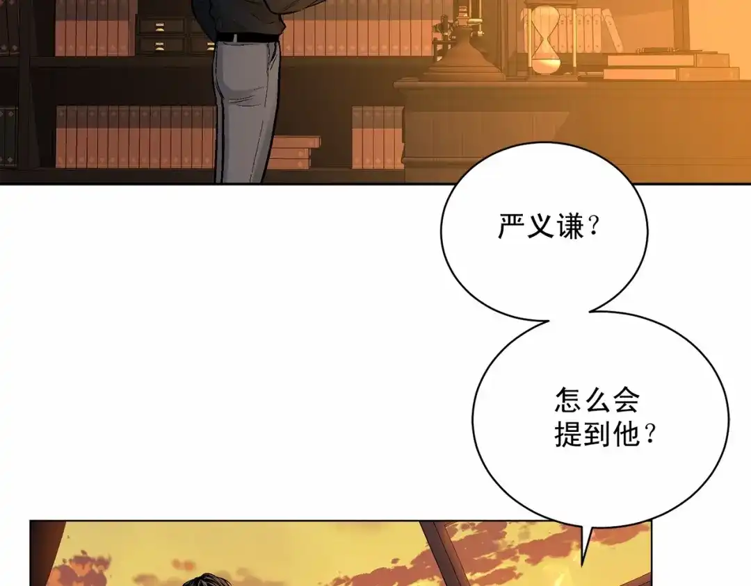 伪装恶魔接近你 第30话 危险人物 第16页