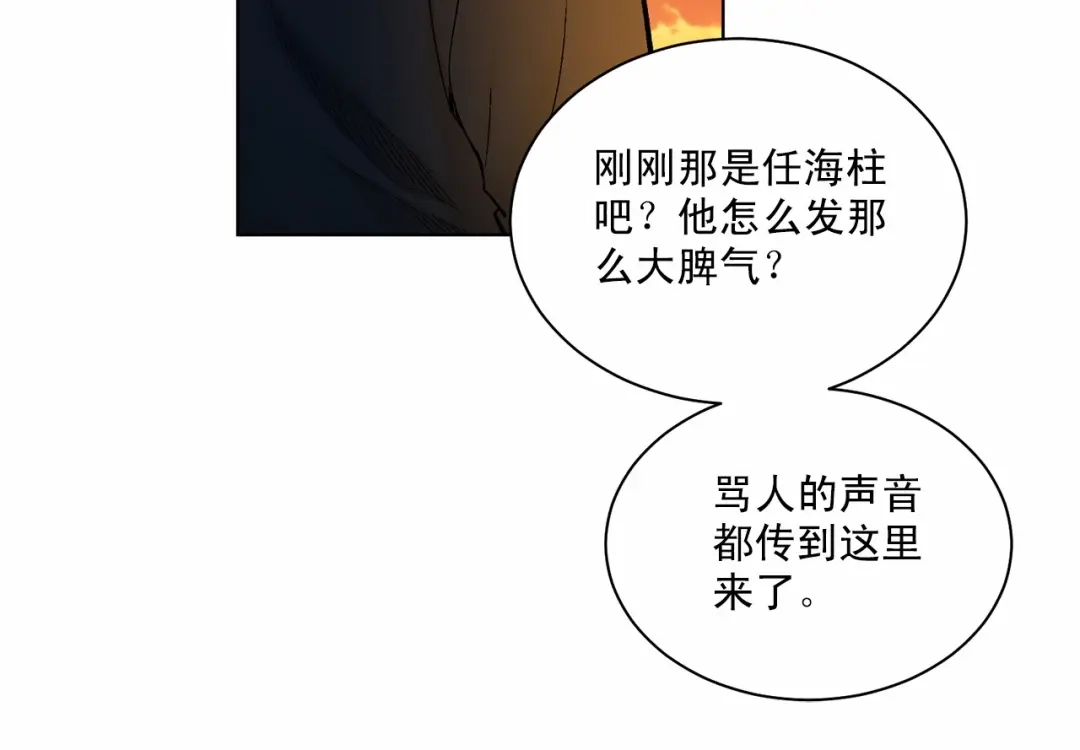 伪装恶魔接近你 第30话 危险人物 第19页