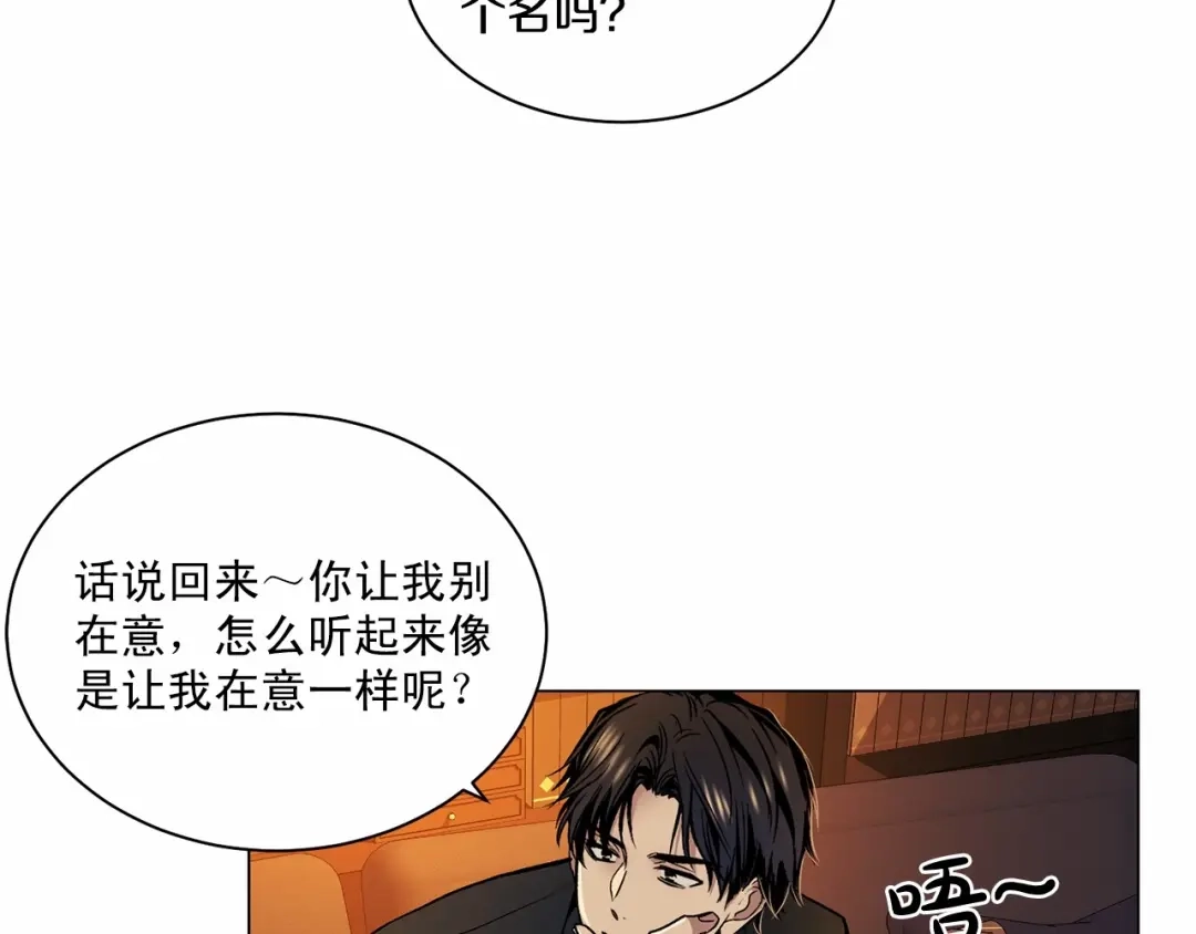 伪装恶魔接近你 第30话 危险人物 第25页