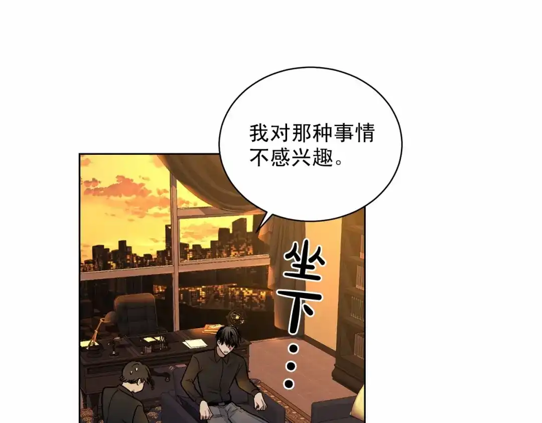 伪装恶魔接近你 第30话 危险人物 第27页