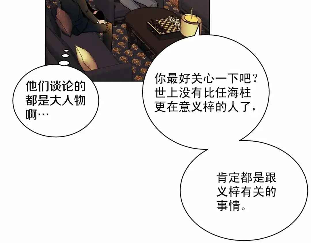 伪装恶魔接近你 第30话 危险人物 第28页