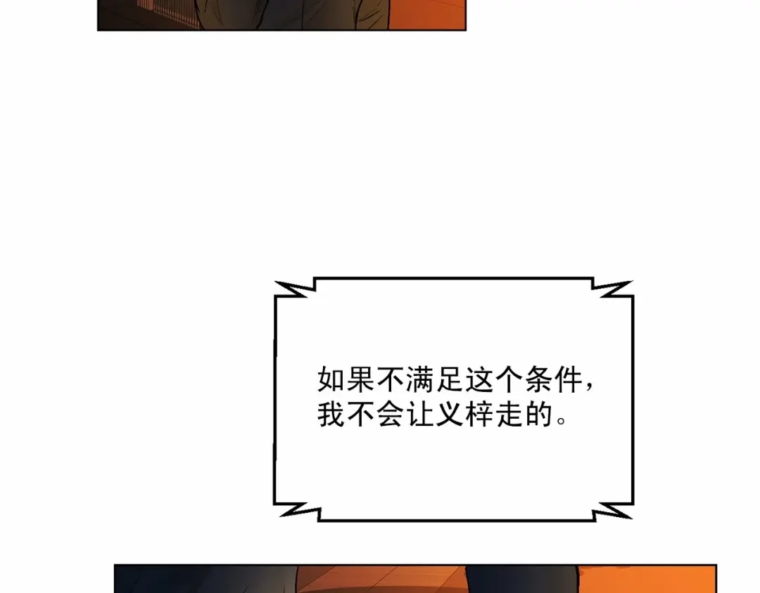 伪装恶魔接近你 第30话 危险人物 第3页