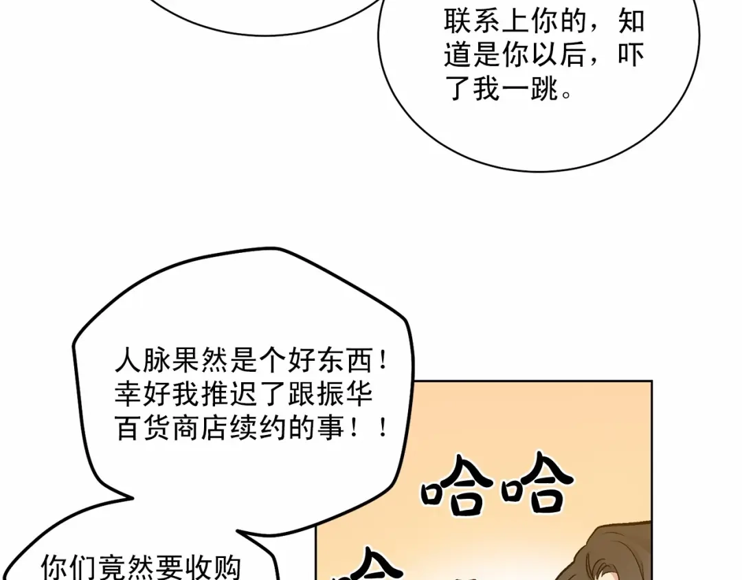 伪装恶魔接近你 第30话 危险人物 第37页
