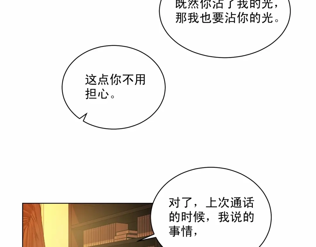 伪装恶魔接近你 第30话 危险人物 第42页